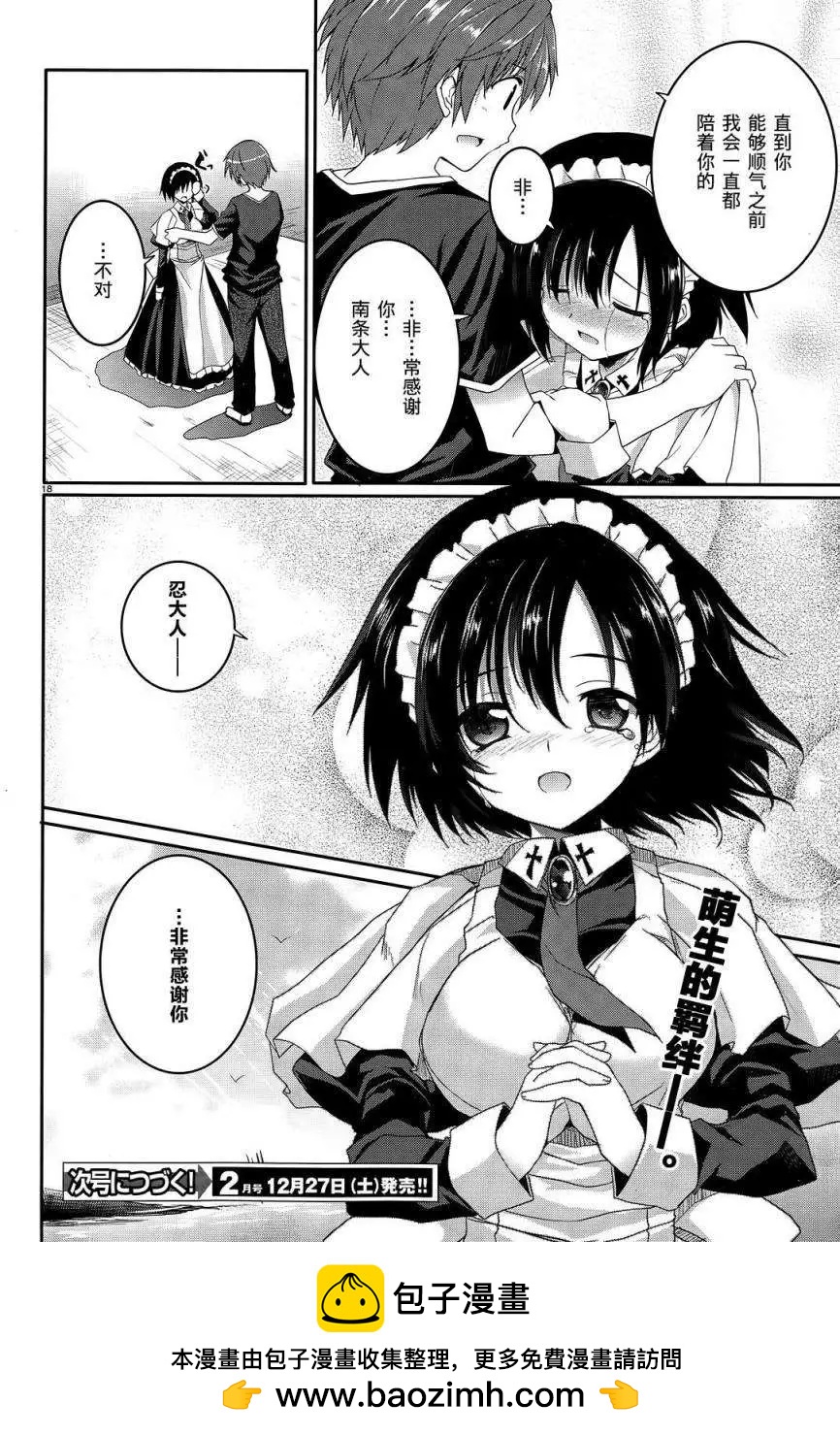 月神來我家 - 第37回 - 4