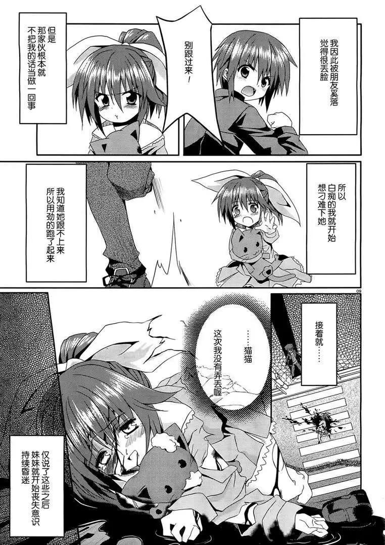 月神來我家 - 第06回 - 6