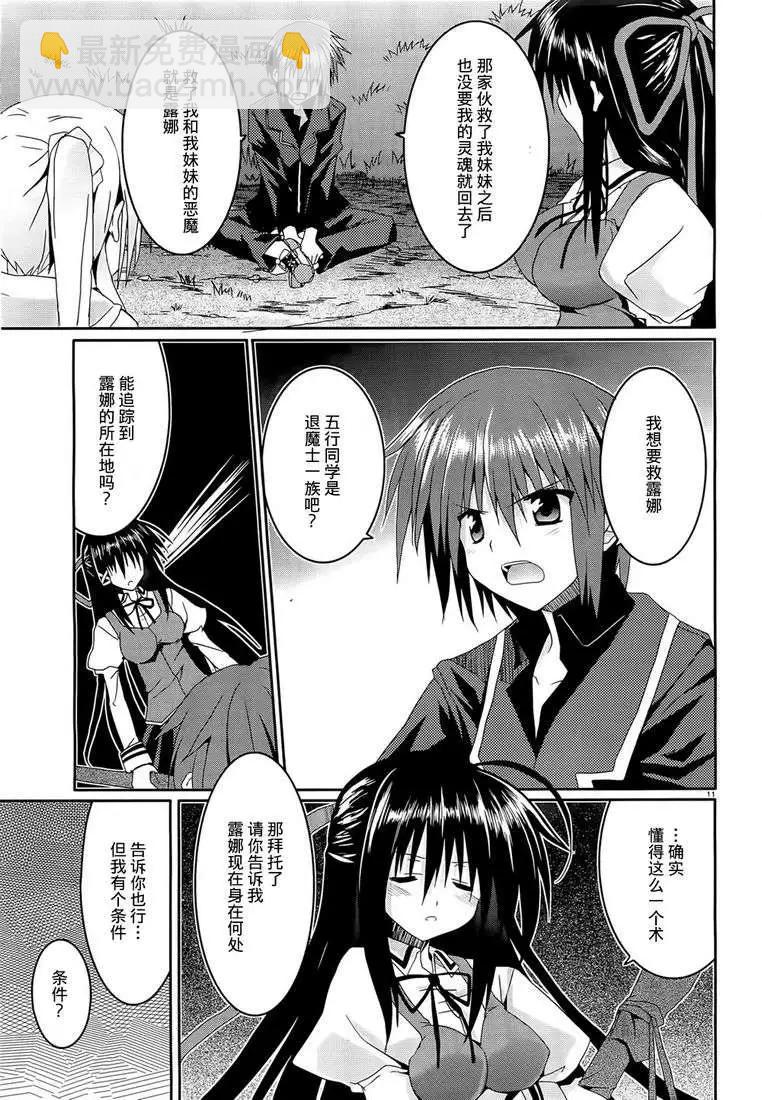 月神來我家 - 第06回 - 2