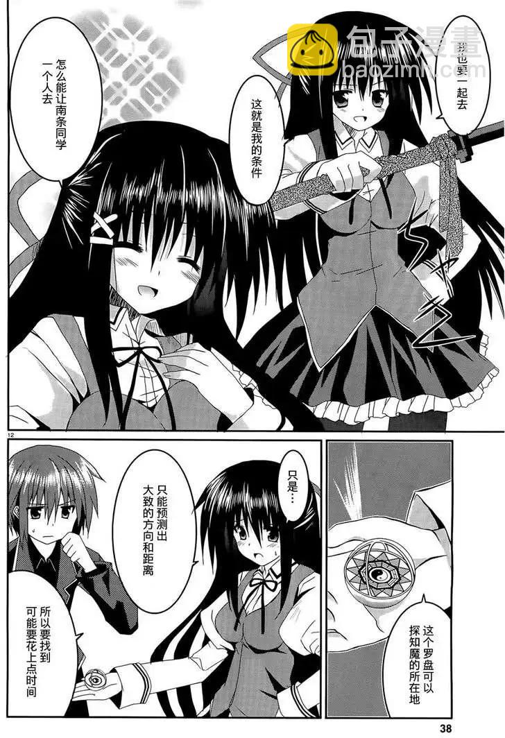 月神來我家 - 第06回 - 3