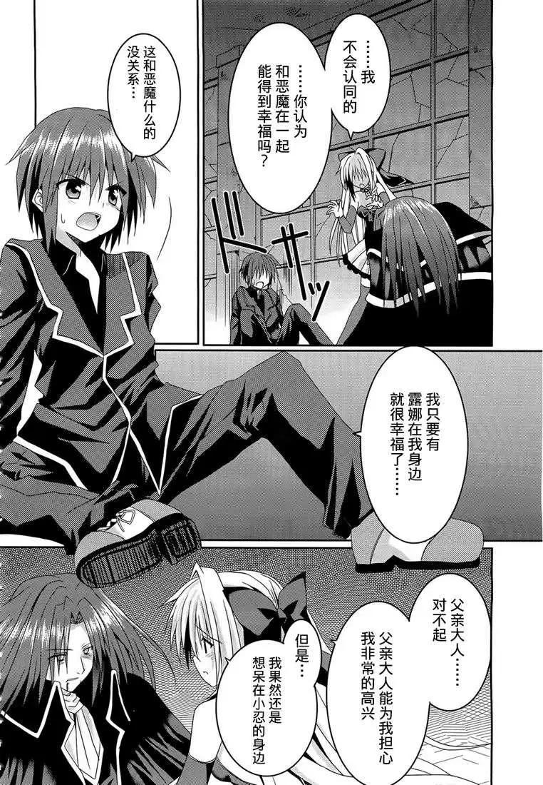 月神來我家 - 第06回 - 5