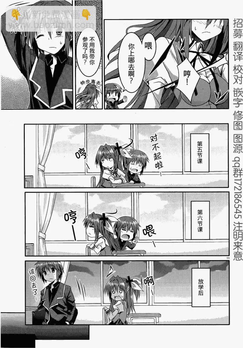 月神來我家 - 第08回 - 5