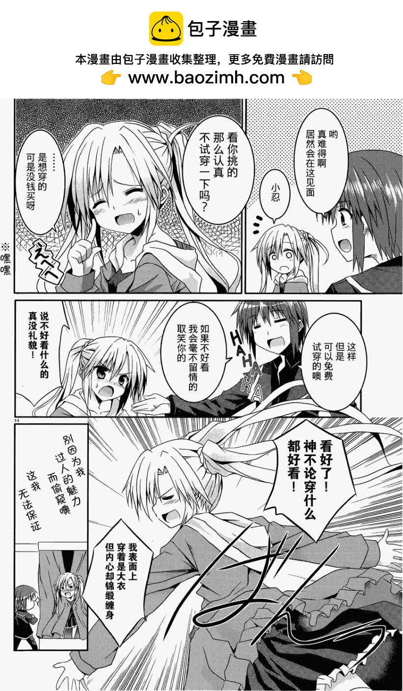 月神來我家 - 第08回 - 2