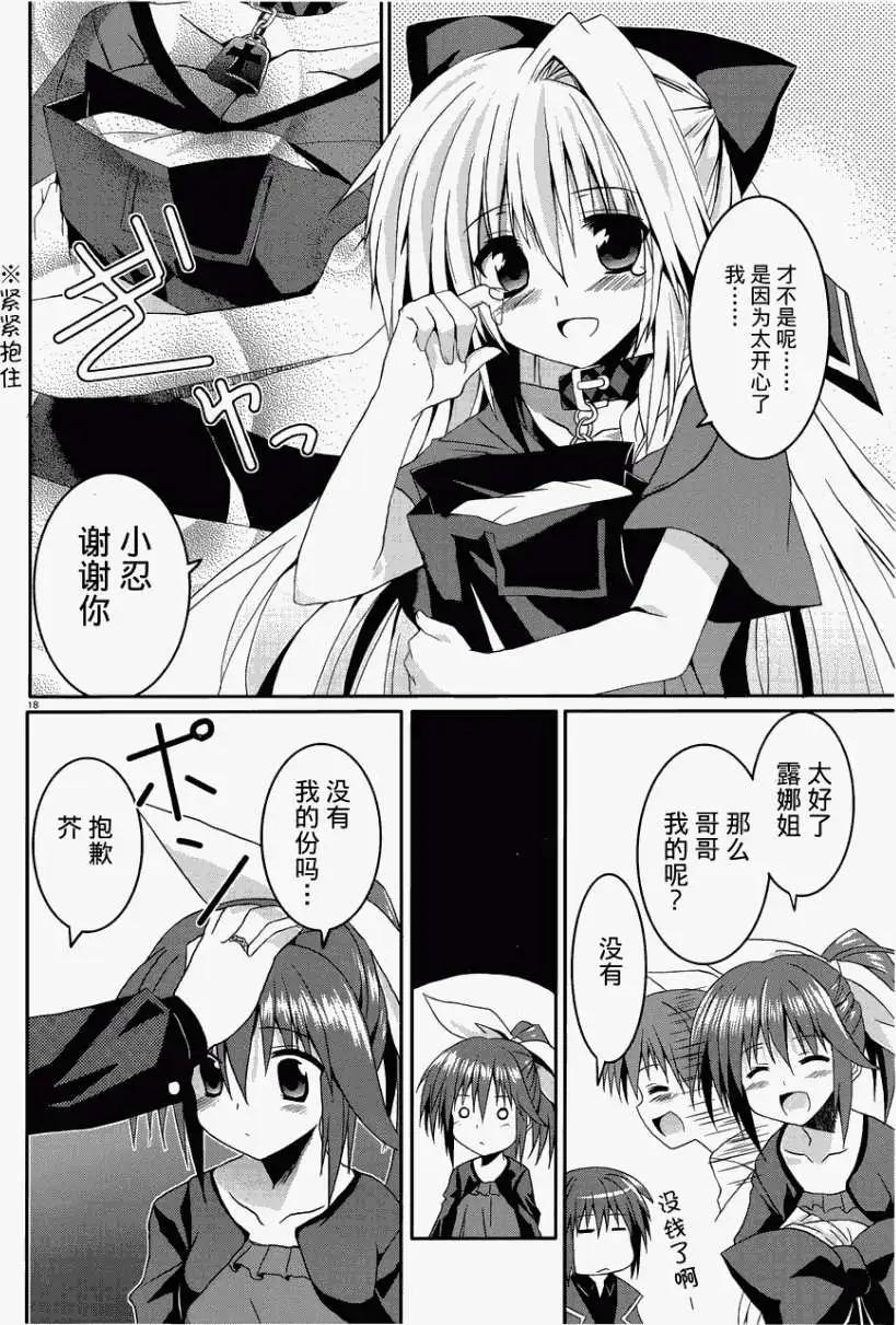月神來我家 - 第08回 - 6