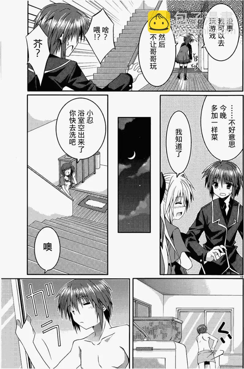 月神來我家 - 第08回 - 1