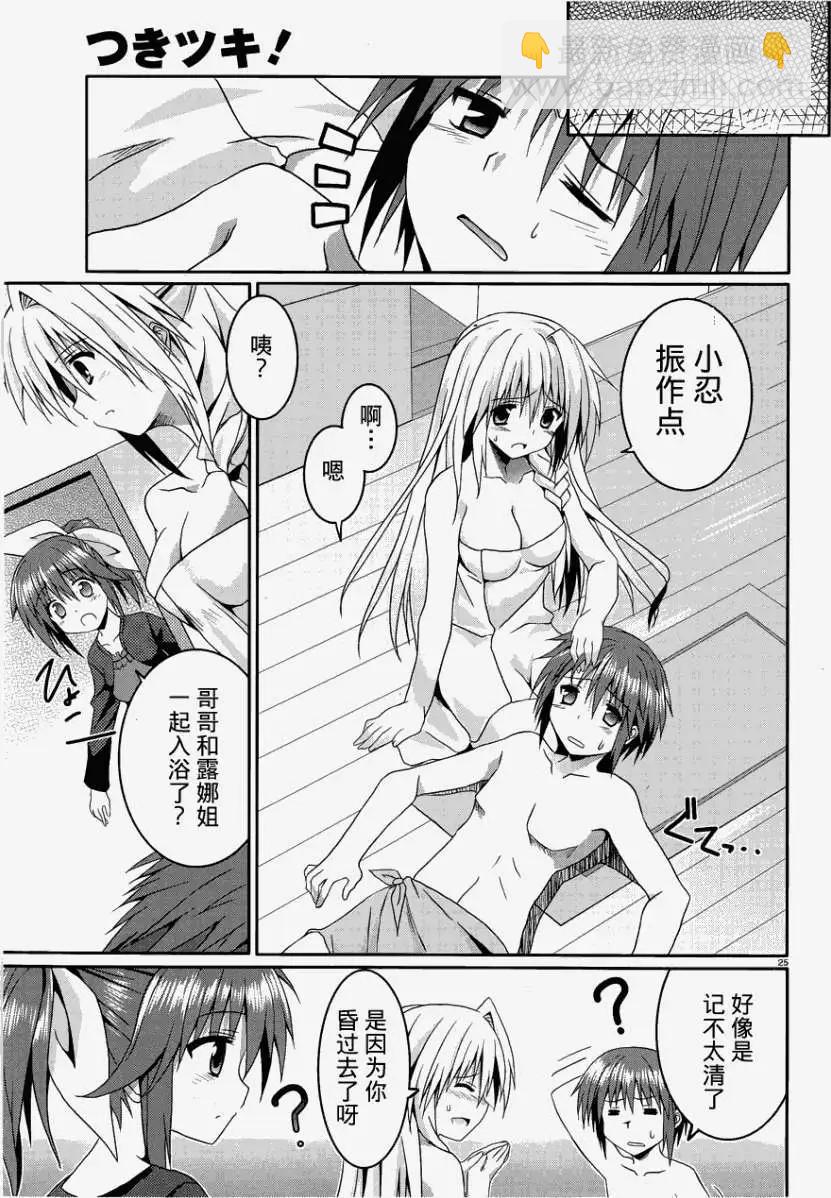 月神來我家 - 第08回 - 1