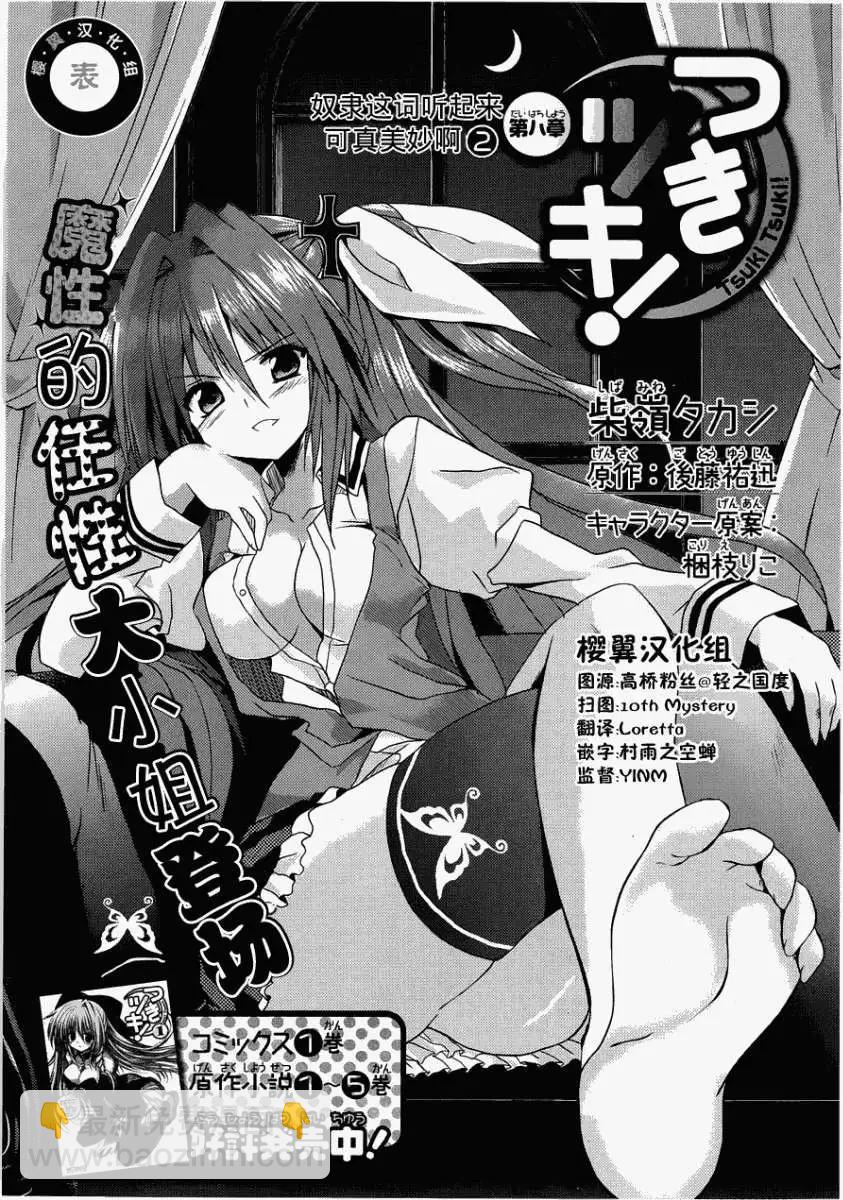 月神來我家 - 第08回 - 3