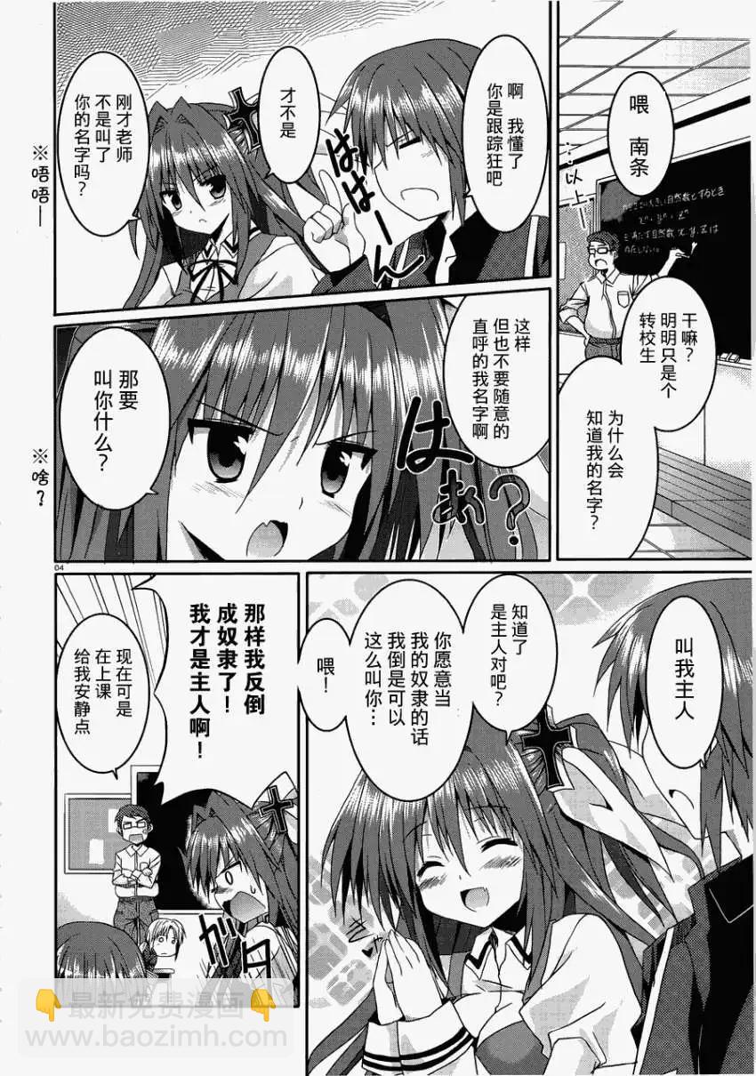 月神來我家 - 第08回 - 4