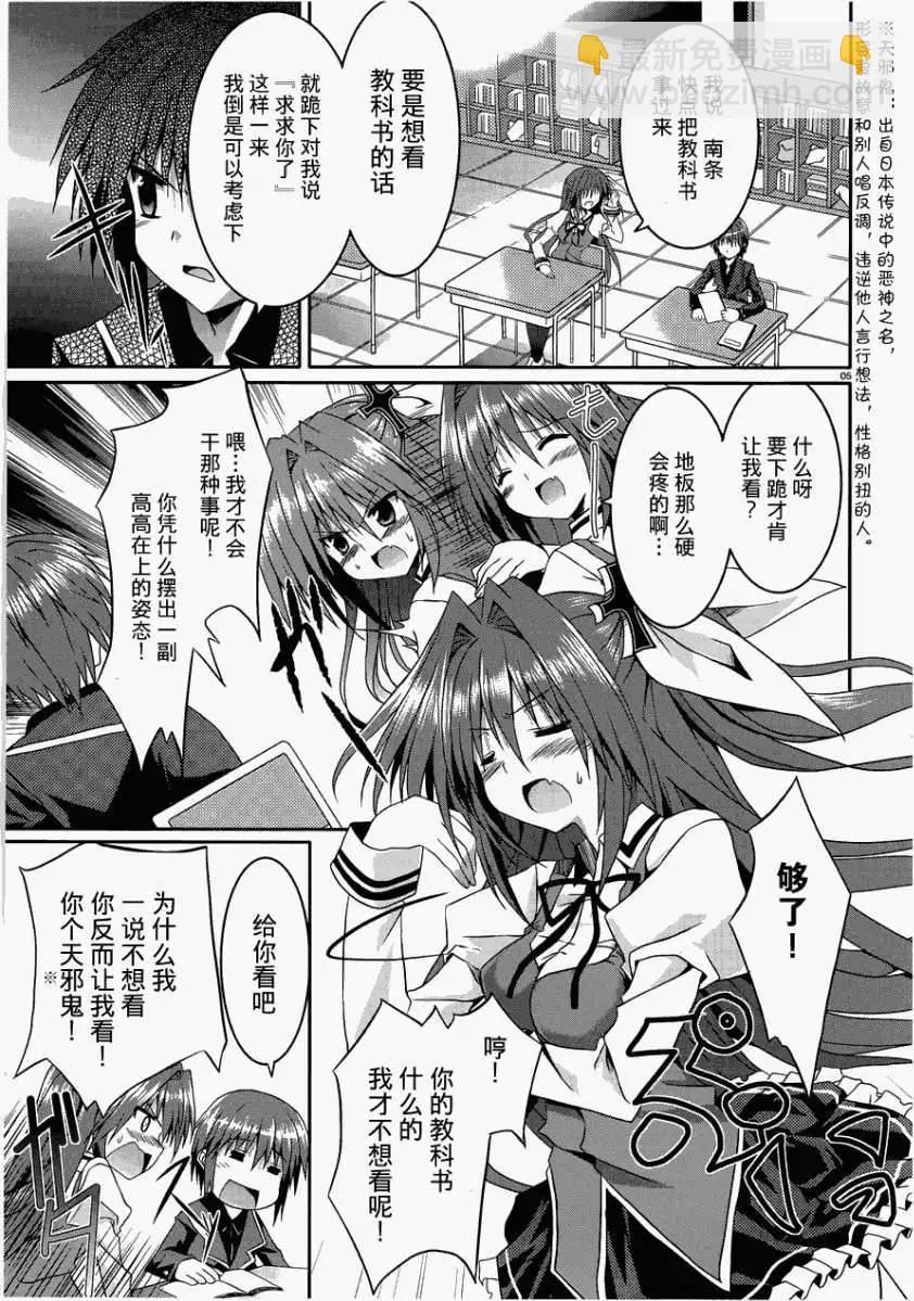 月神來我家 - 第08回 - 5