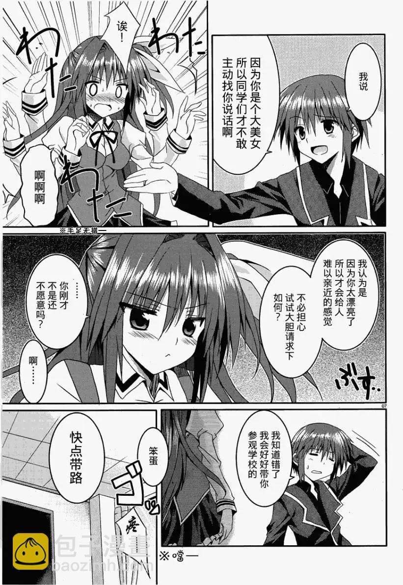 月神來我家 - 第08回 - 1