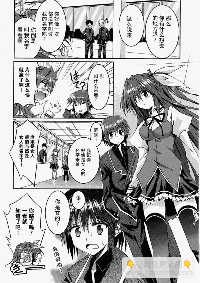 月神來我家 - 第08回 - 2