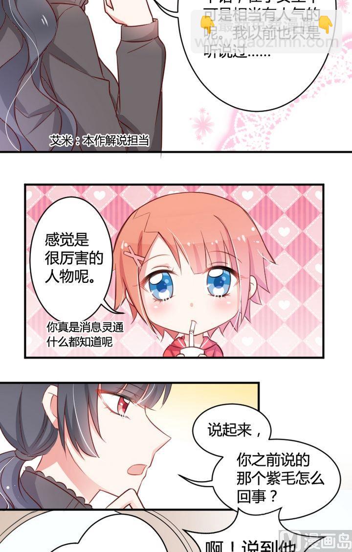 第12话 每个少女漫标配的高富帅-第12话