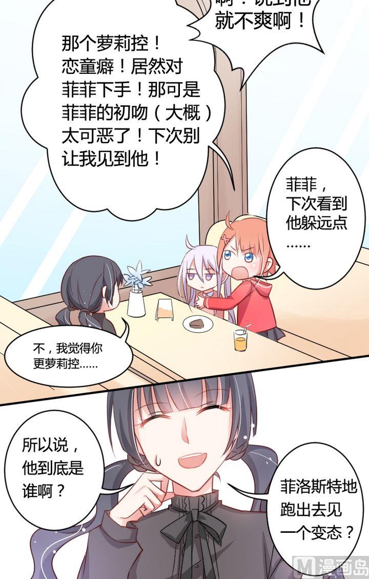 第12话 每个少女漫标配的高富帅-第12话