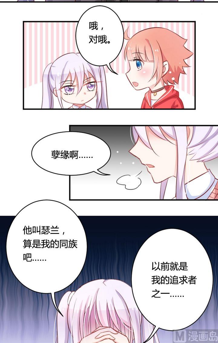 第12话 每个少女漫标配的高富帅-第12话