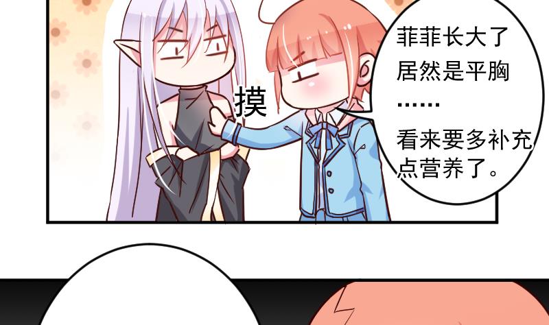 第20话 我家菲菲不可能这么&hellip;&hellip;-第20话