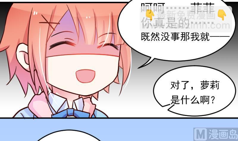 第20话 我家菲菲不可能这么&hellip;&hellip;-第20话