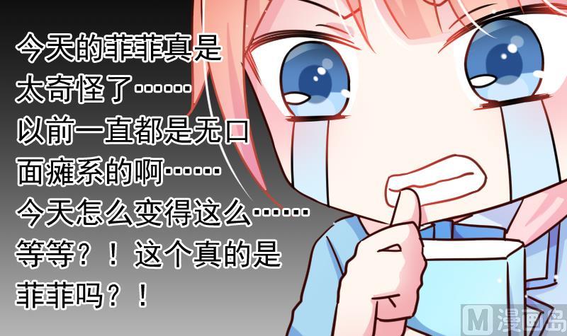 第20话 我家菲菲不可能这么&hellip;&hellip;-第20话