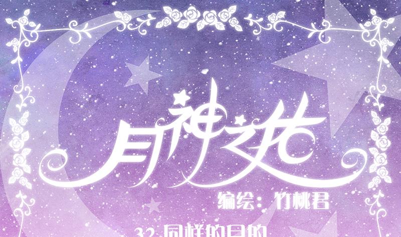 第32话 同样的目的-第32话