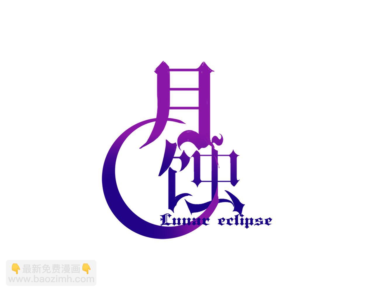 第53话 乌云蔽月(1/2)-第58话