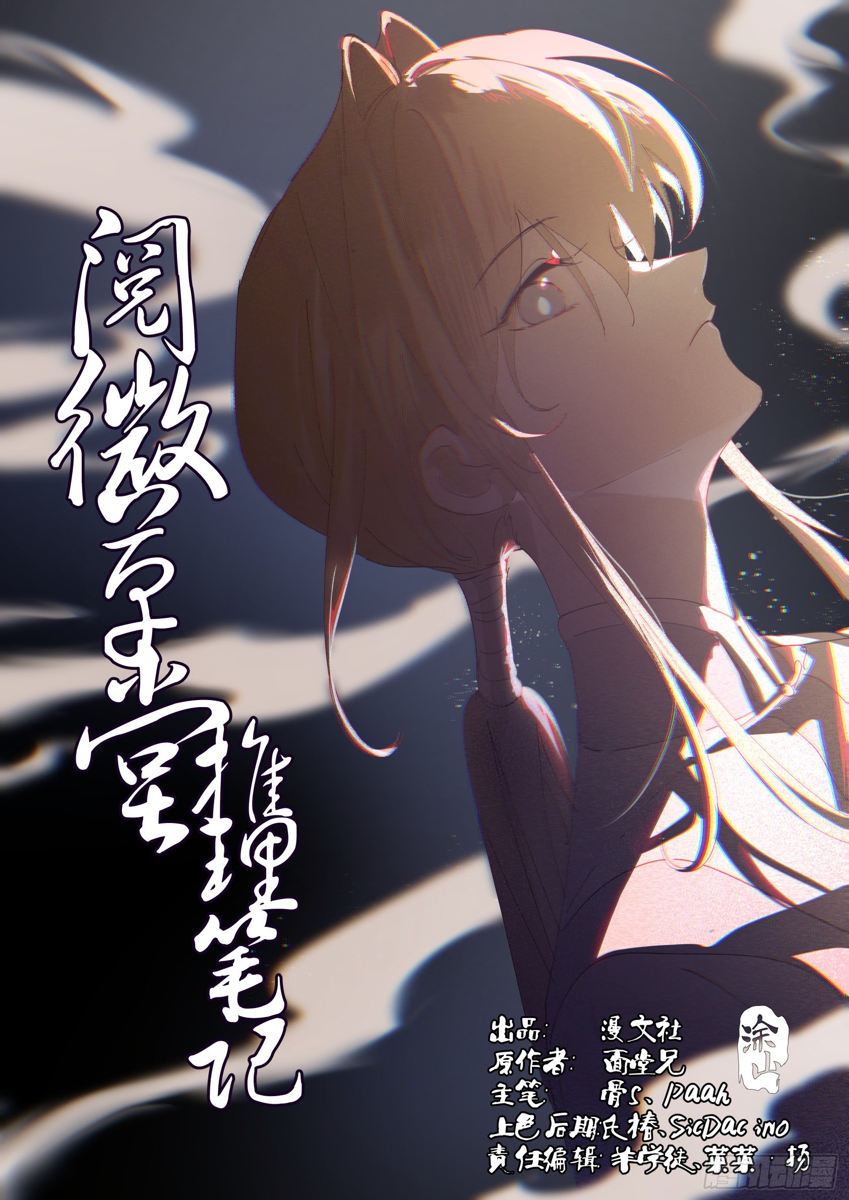 001 松雪班再现京师-第2话