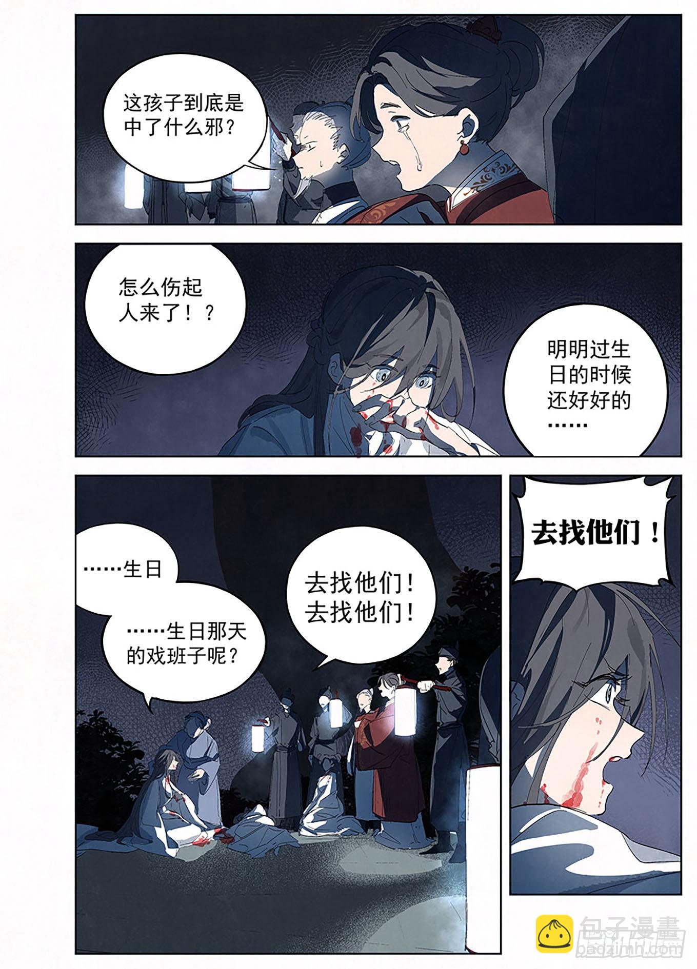 001 松雪班再现京师-第2话