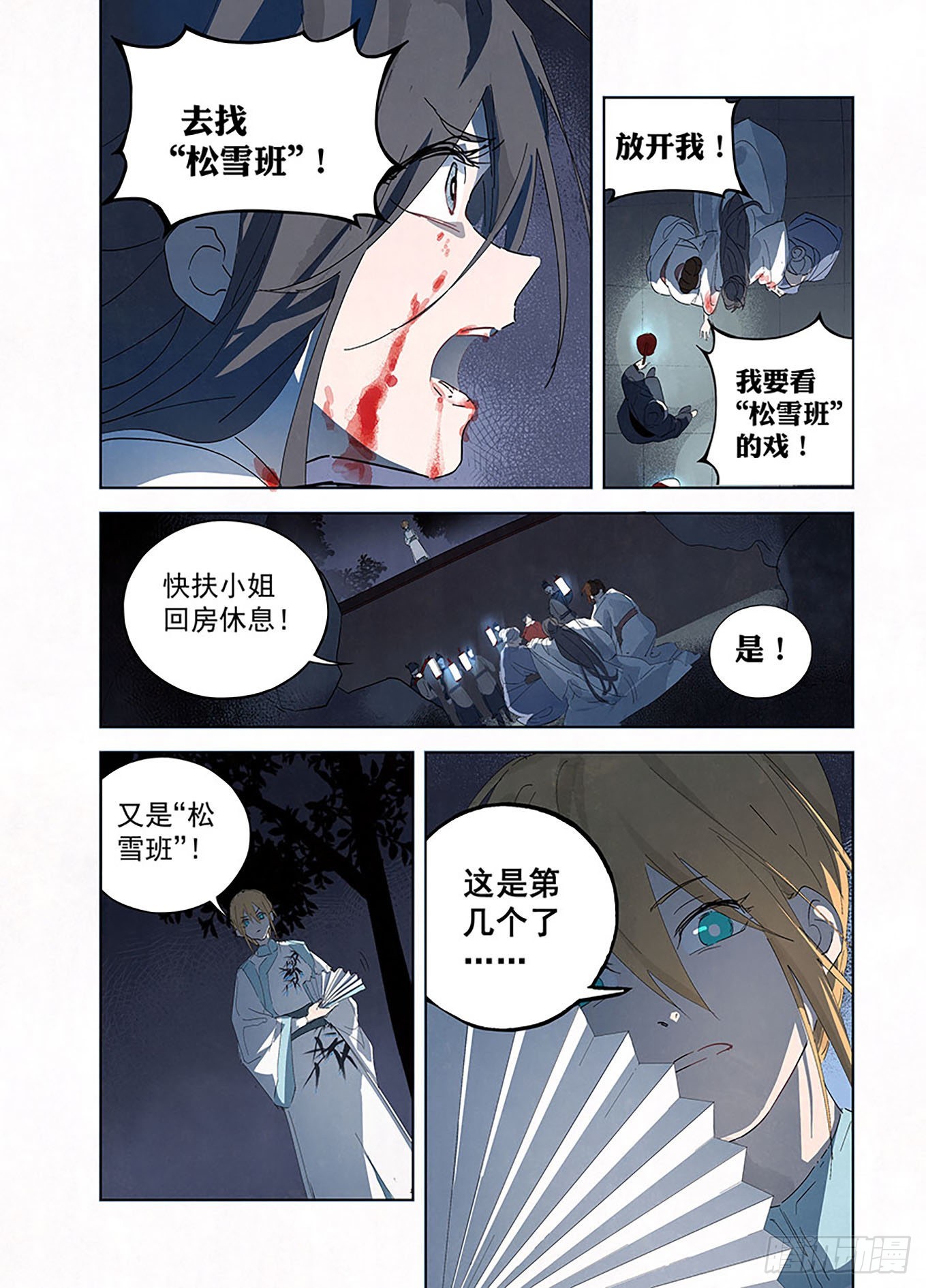 001 松雪班再现京师-第2话