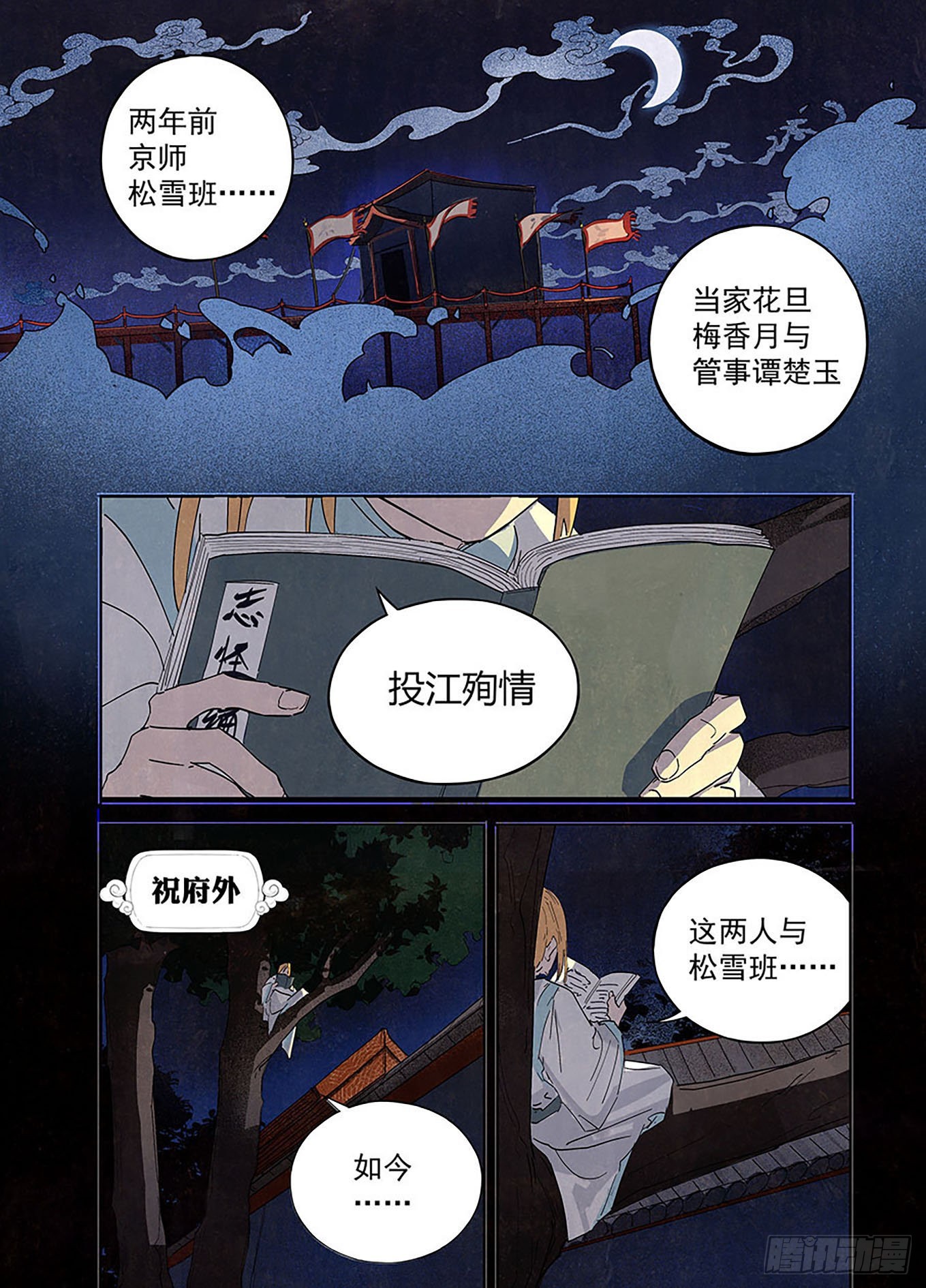 001 松雪班再现京师-第2话