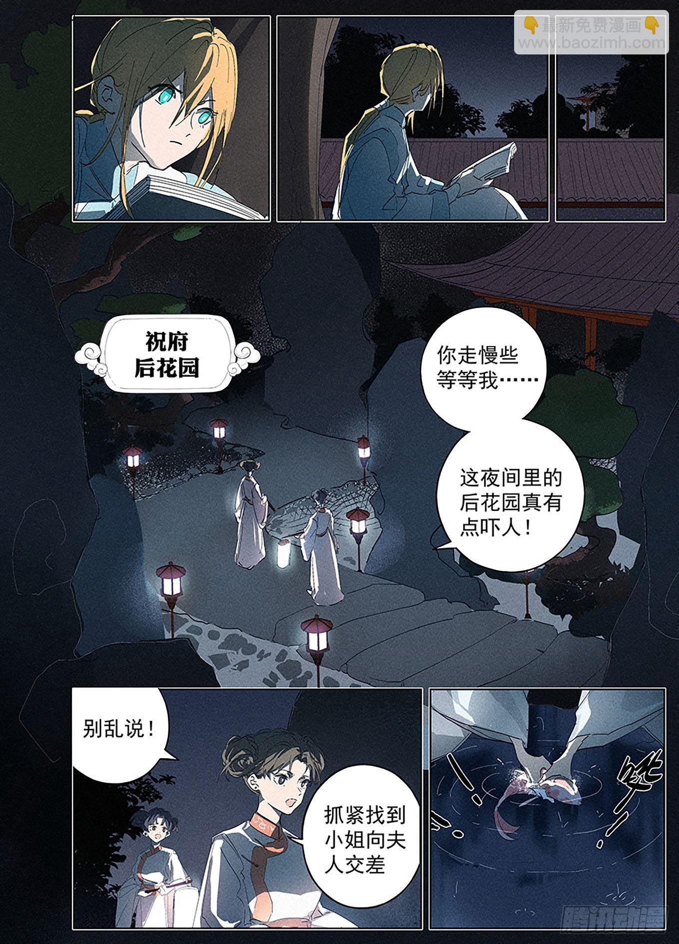 001 松雪班再现京师-第2话