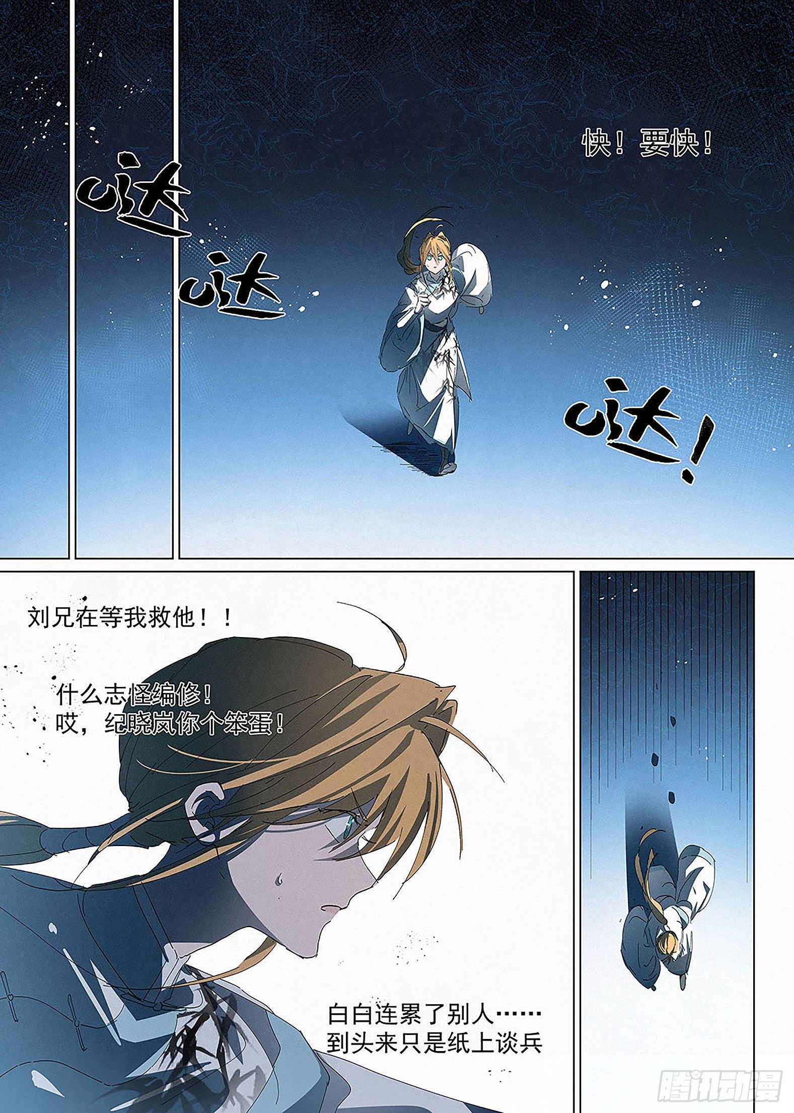 016 刘墉的弱点-第16话