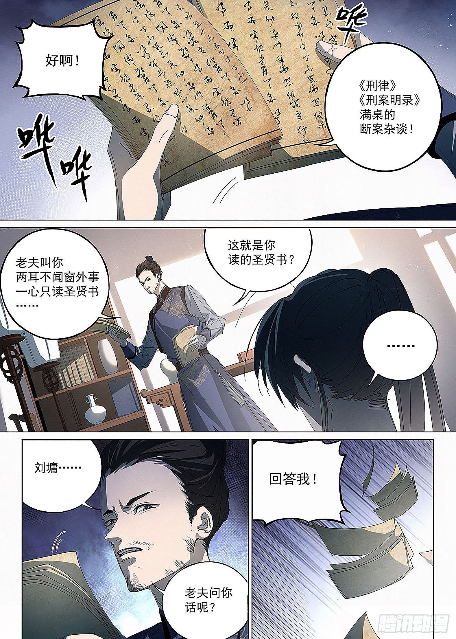 016 刘墉的弱点-第16话