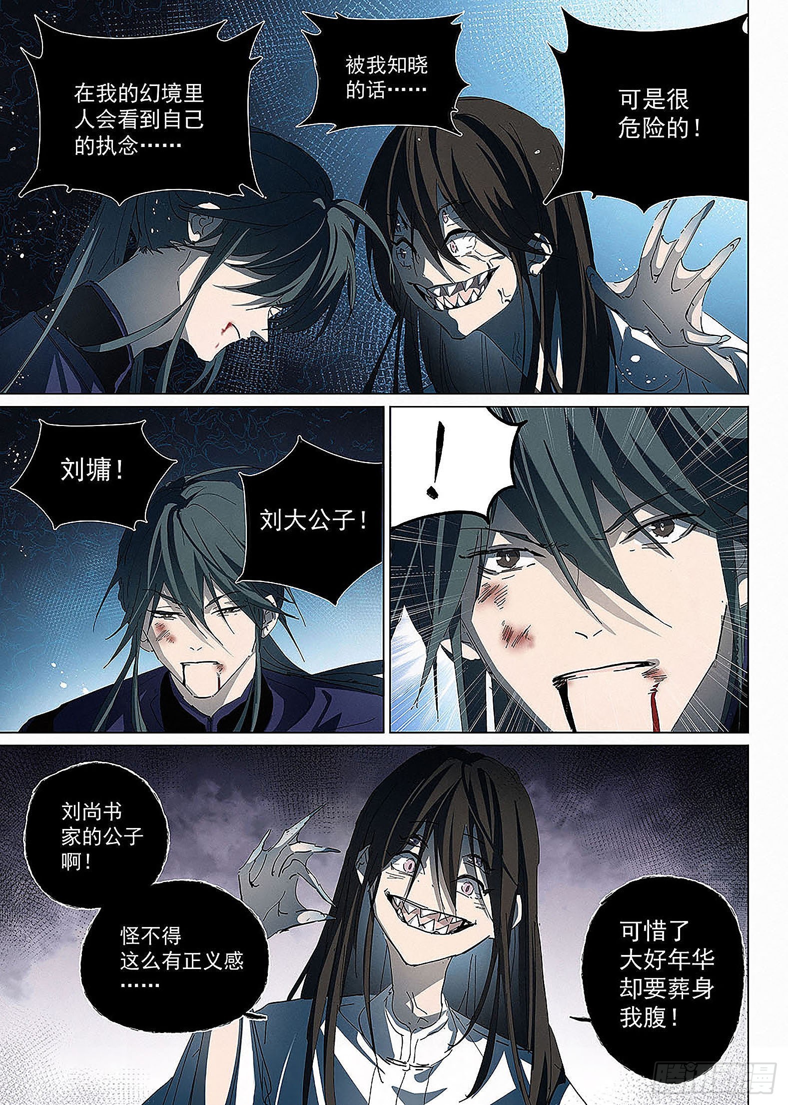 016 刘墉的弱点-第16话