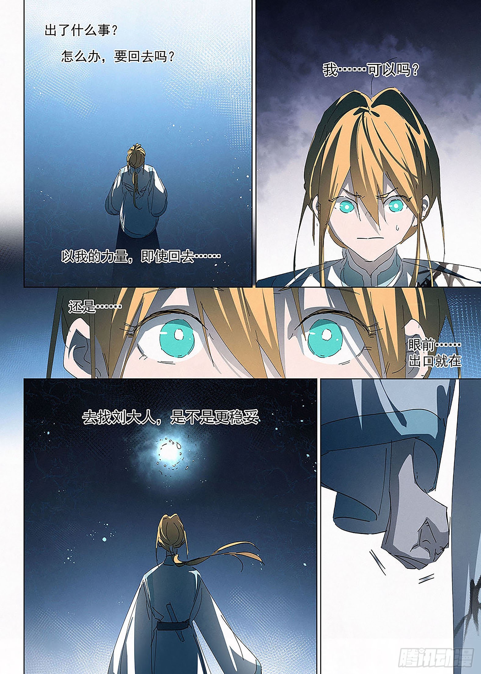 017 命运的轨迹-第18话