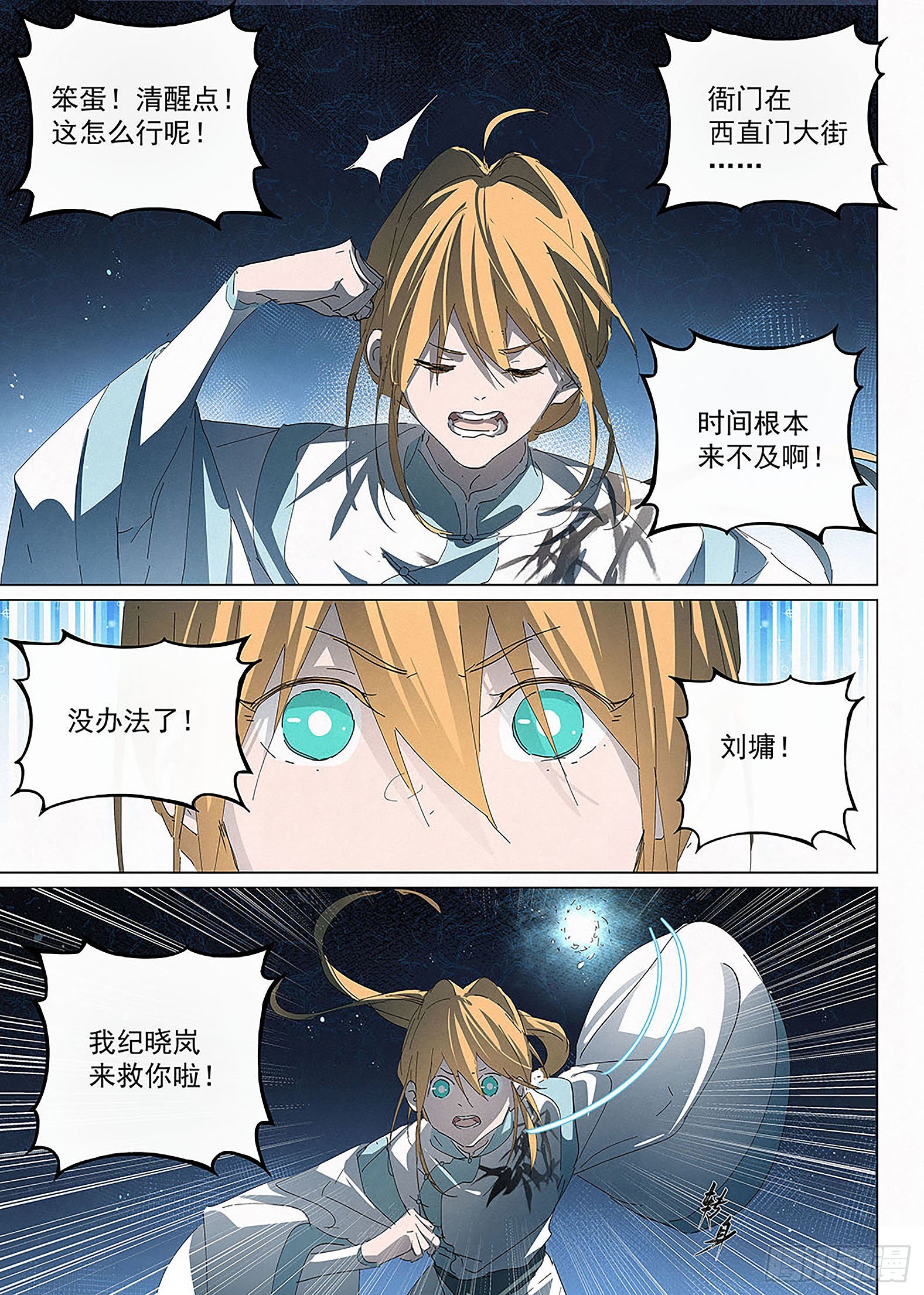 017 命运的轨迹-第18话