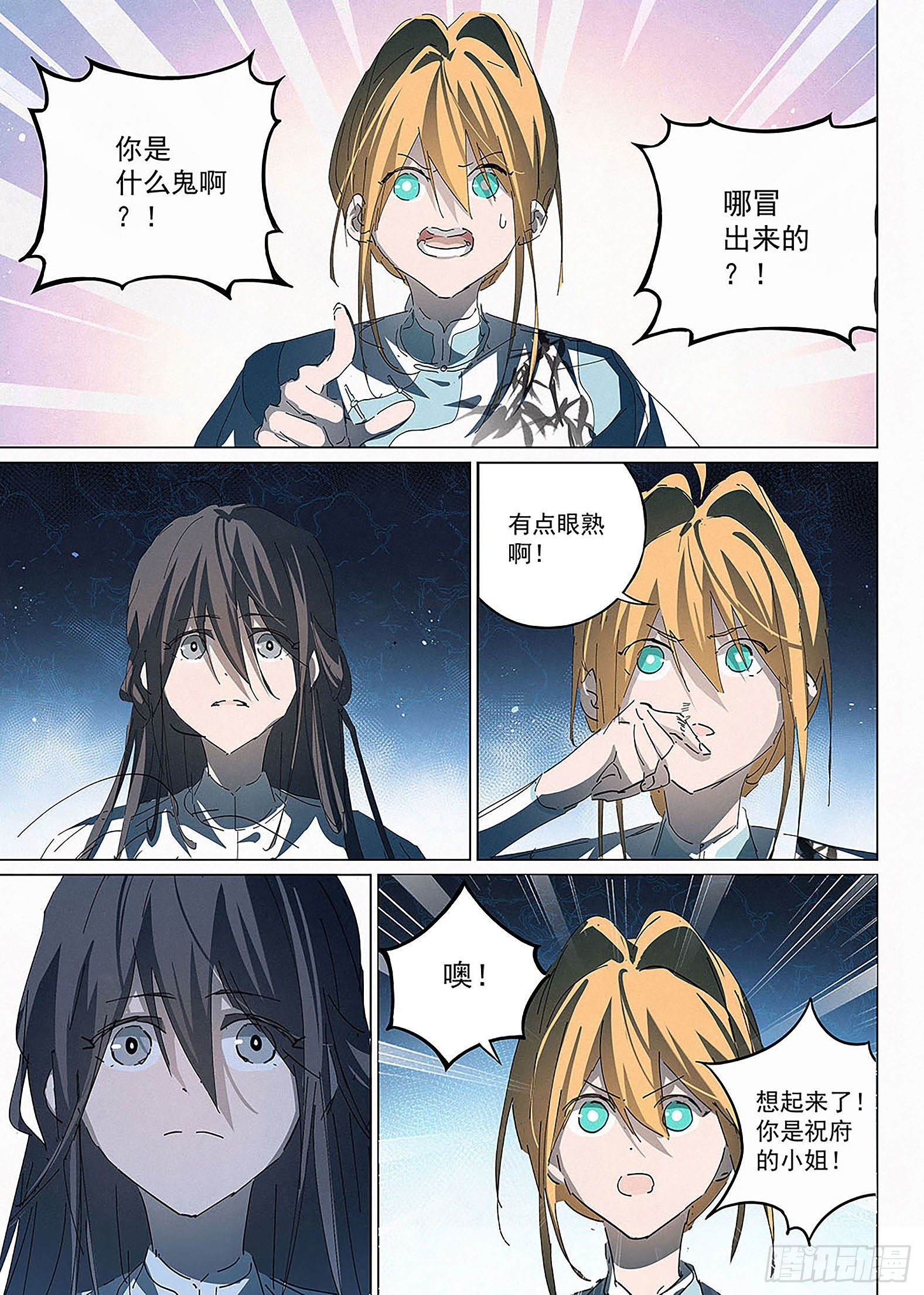 017 命运的轨迹-第18话