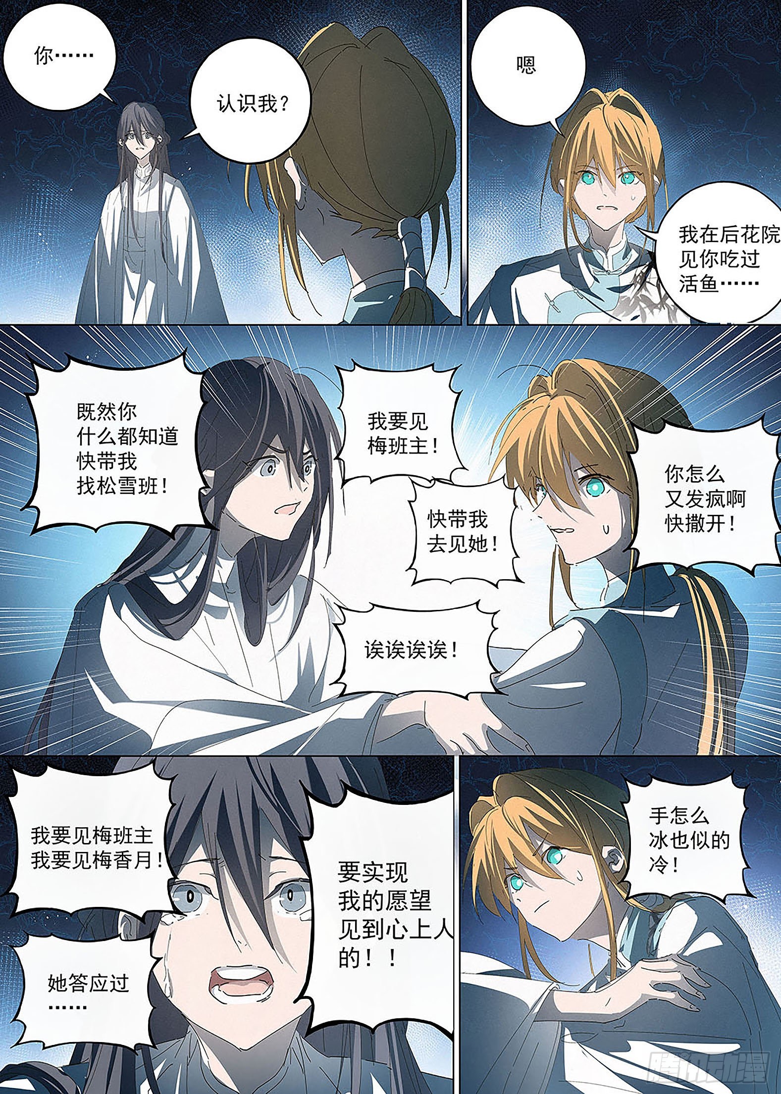 017 命运的轨迹-第18话