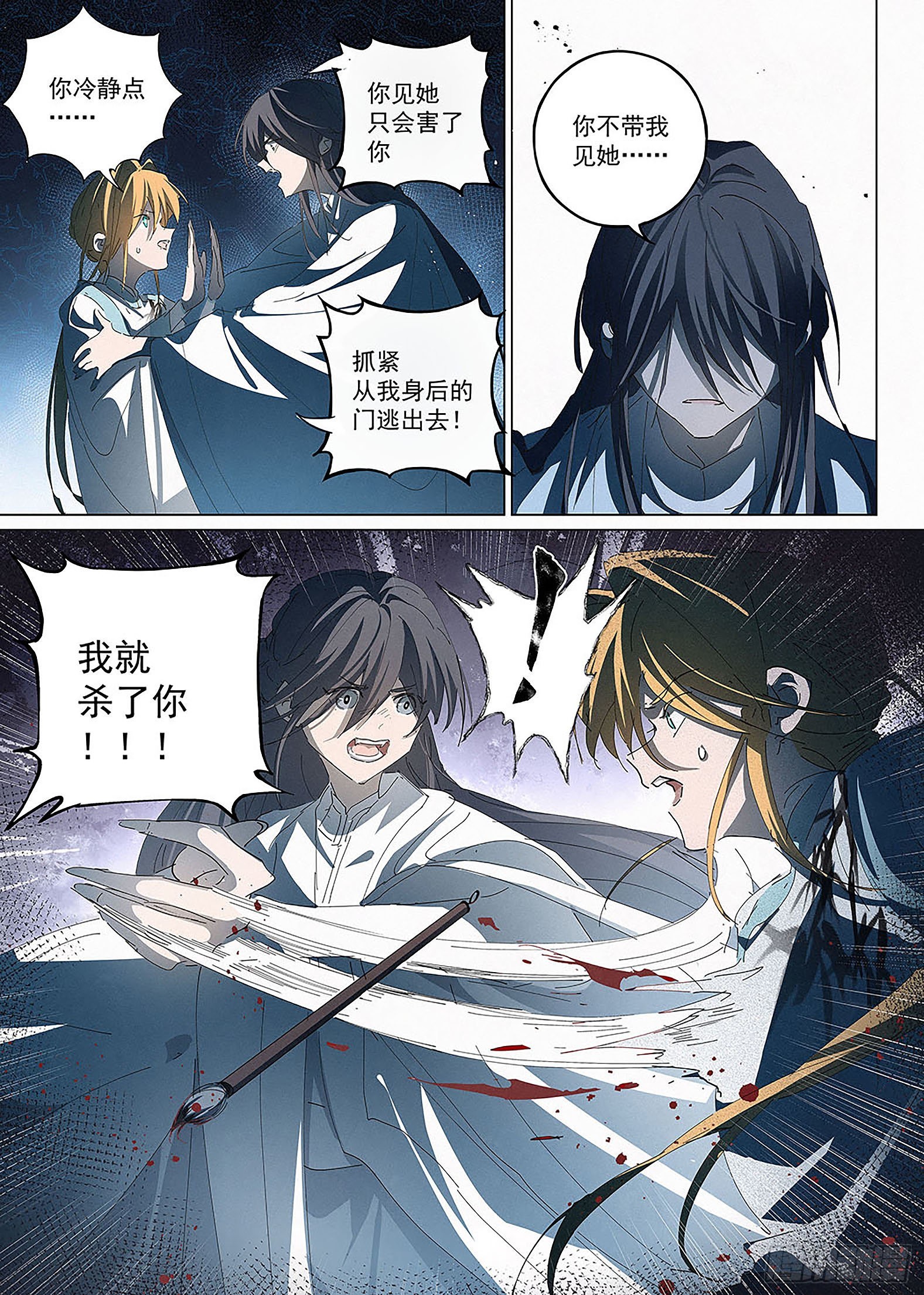 017 命运的轨迹-第18话