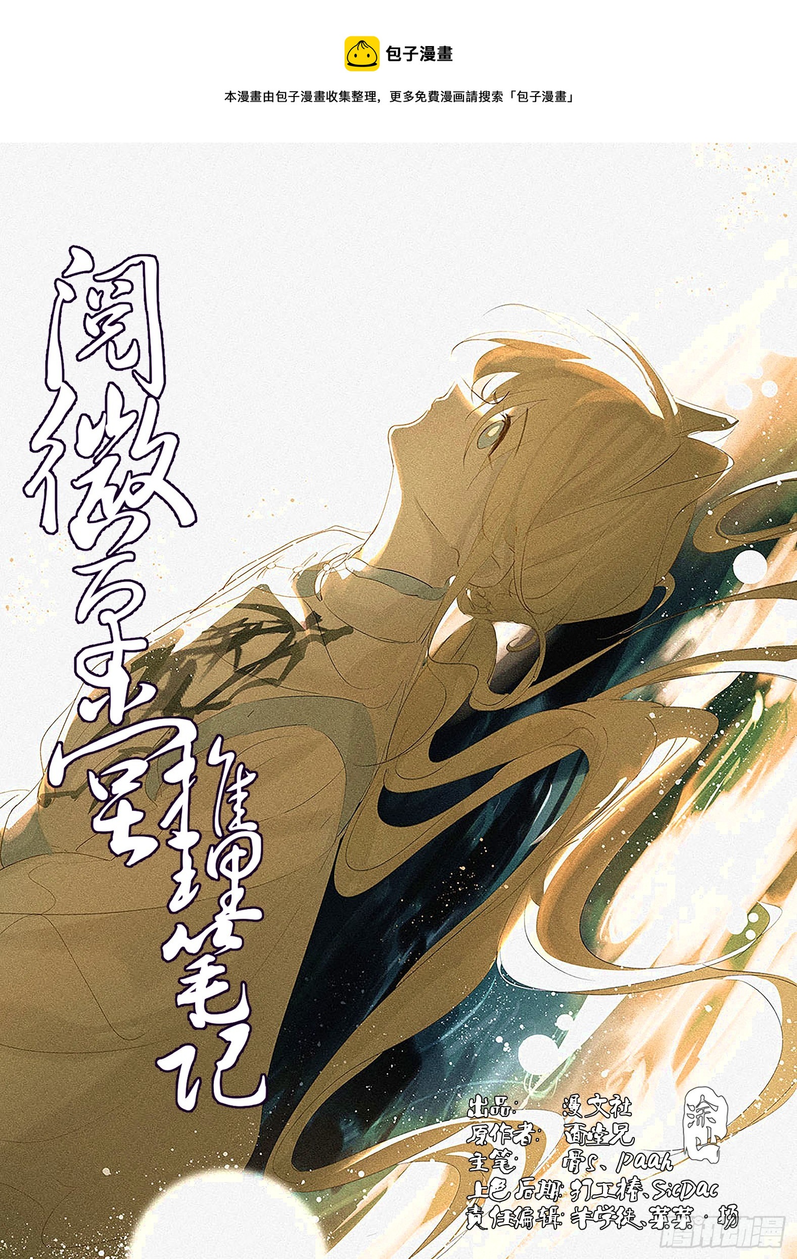 029 护阵的勇气-第30话