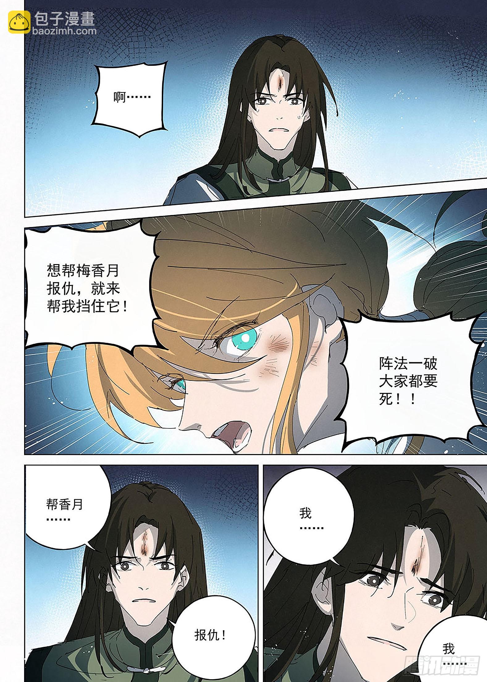 029 护阵的勇气-第30话