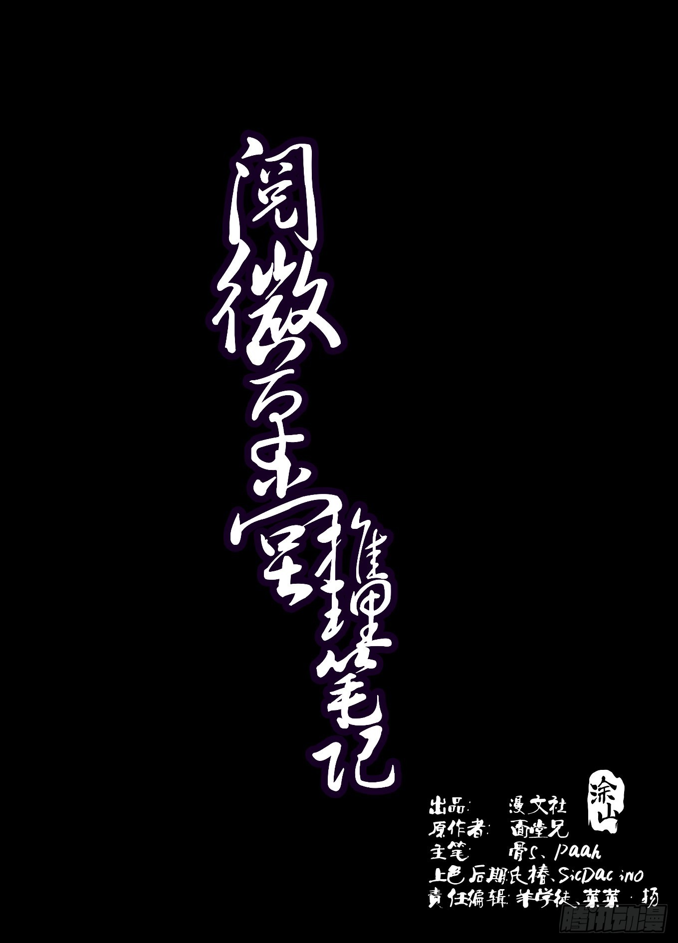 003 书生与小厮-第4话