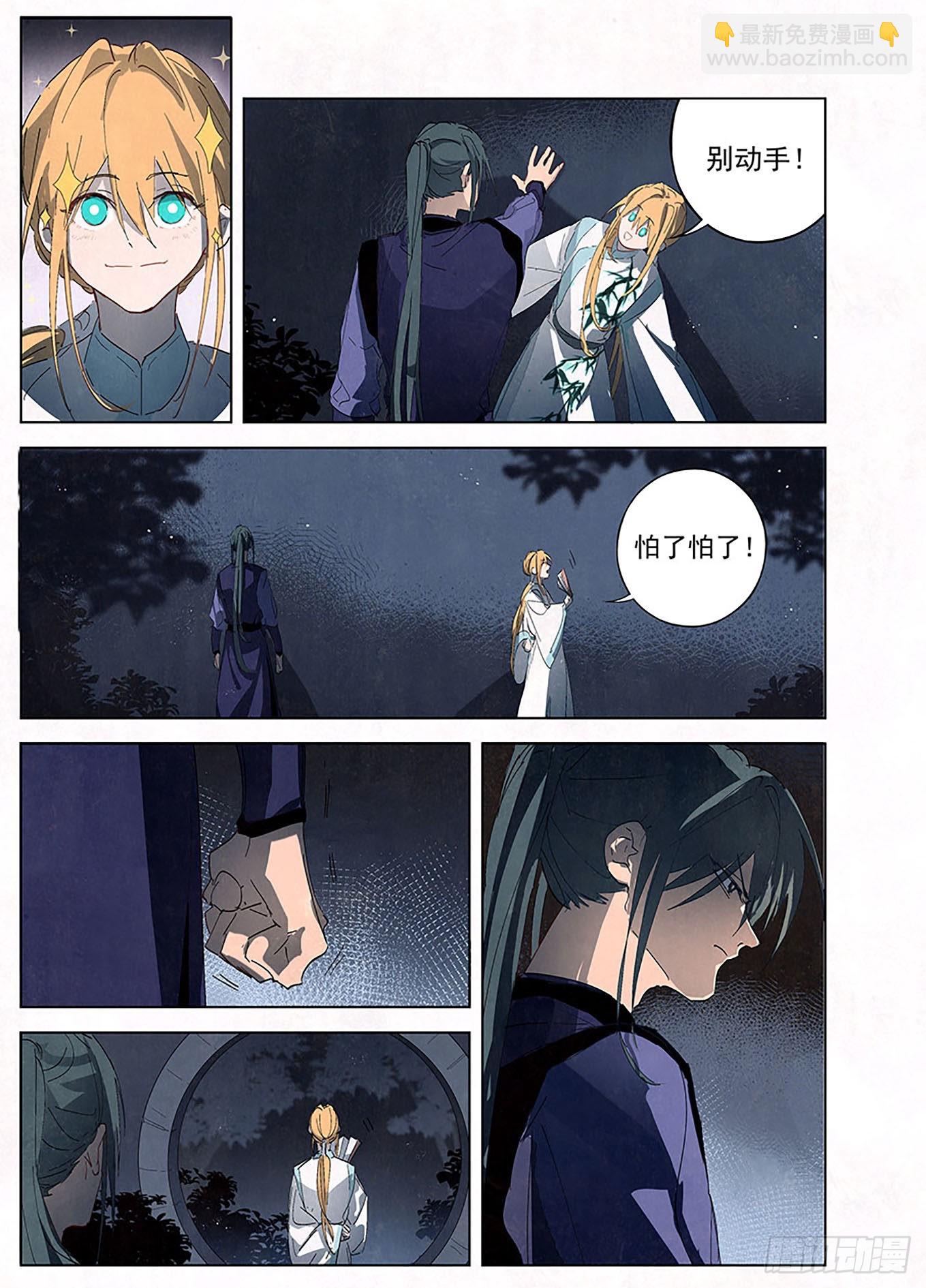 003 书生与小厮-第4话