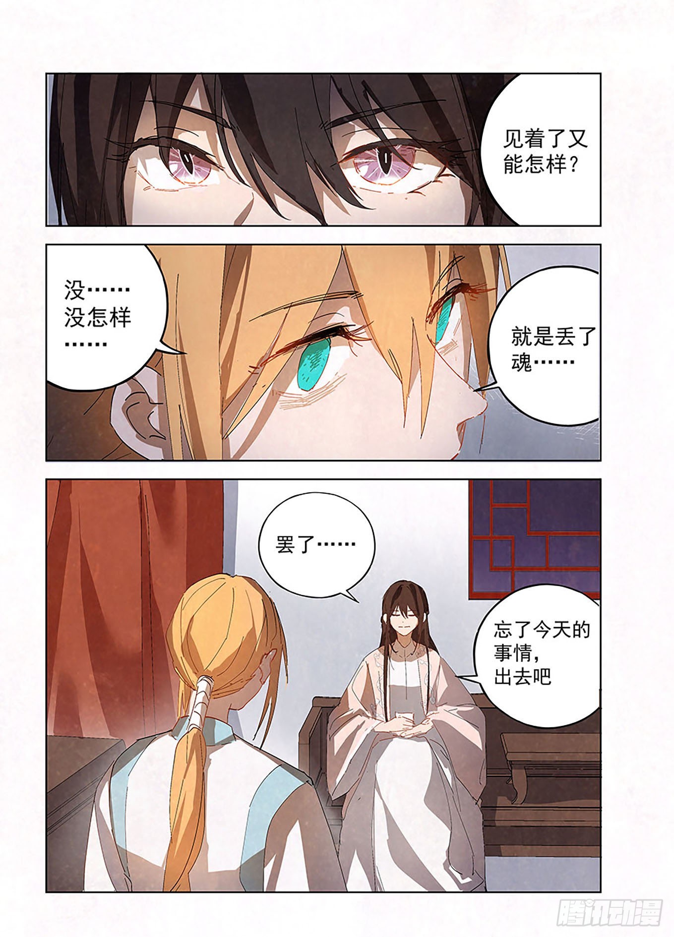 003 书生与小厮-第4话