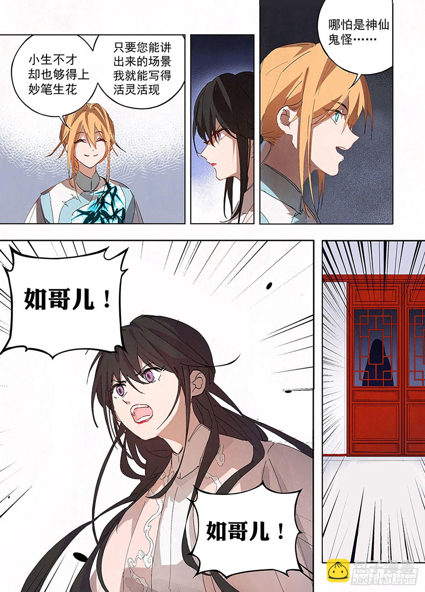 003 书生与小厮-第4话