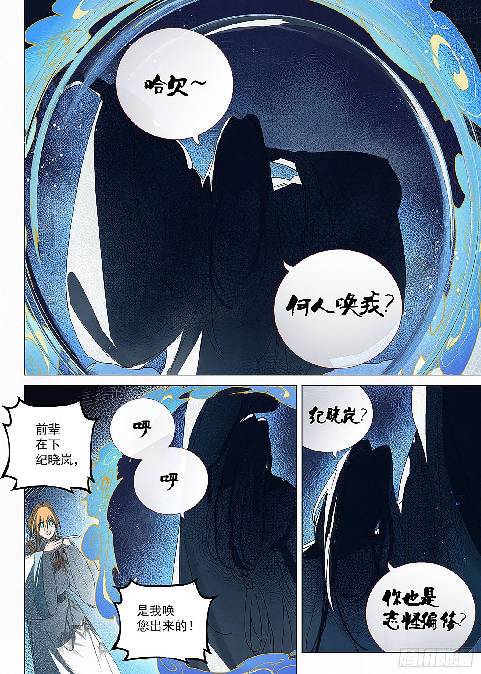 031 神威现，阵法成！-第32话