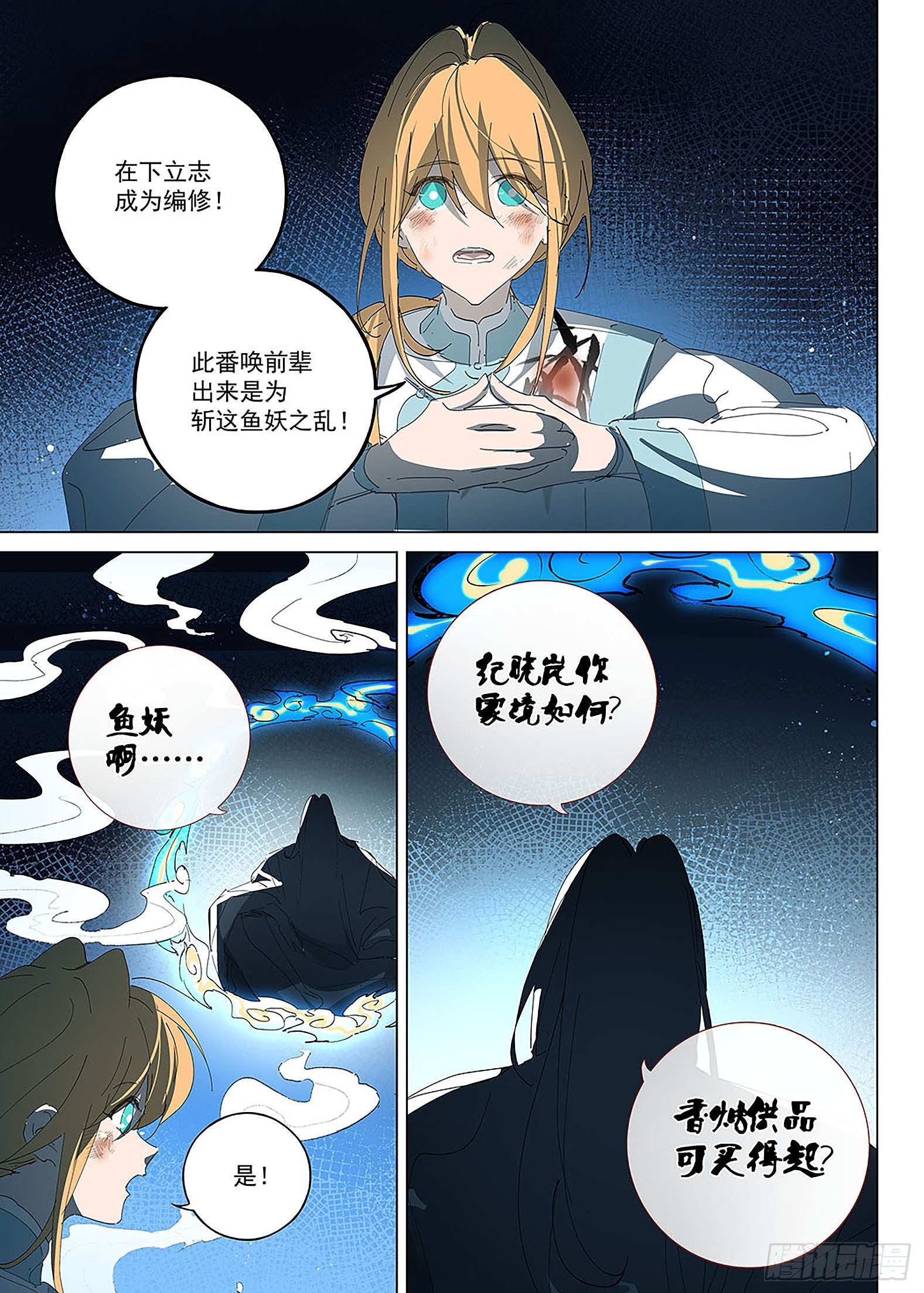 031 神威现，阵法成！-第32话