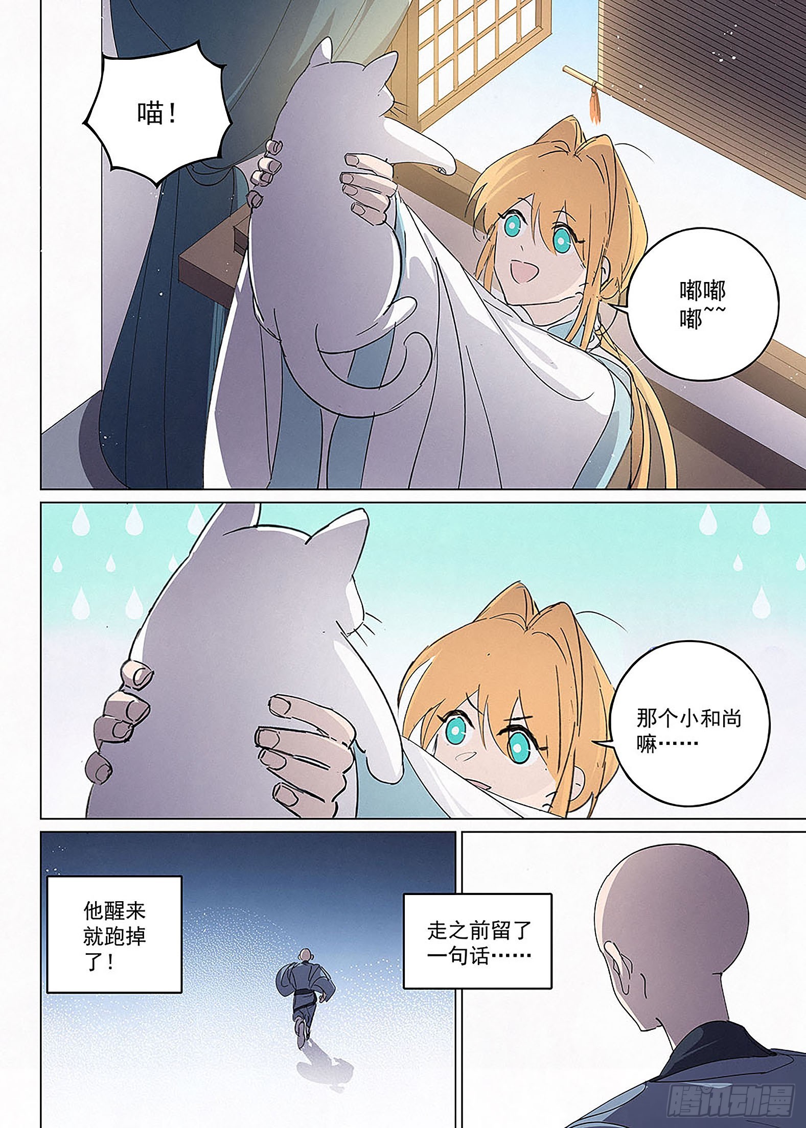 033 草堂笔记-第34话