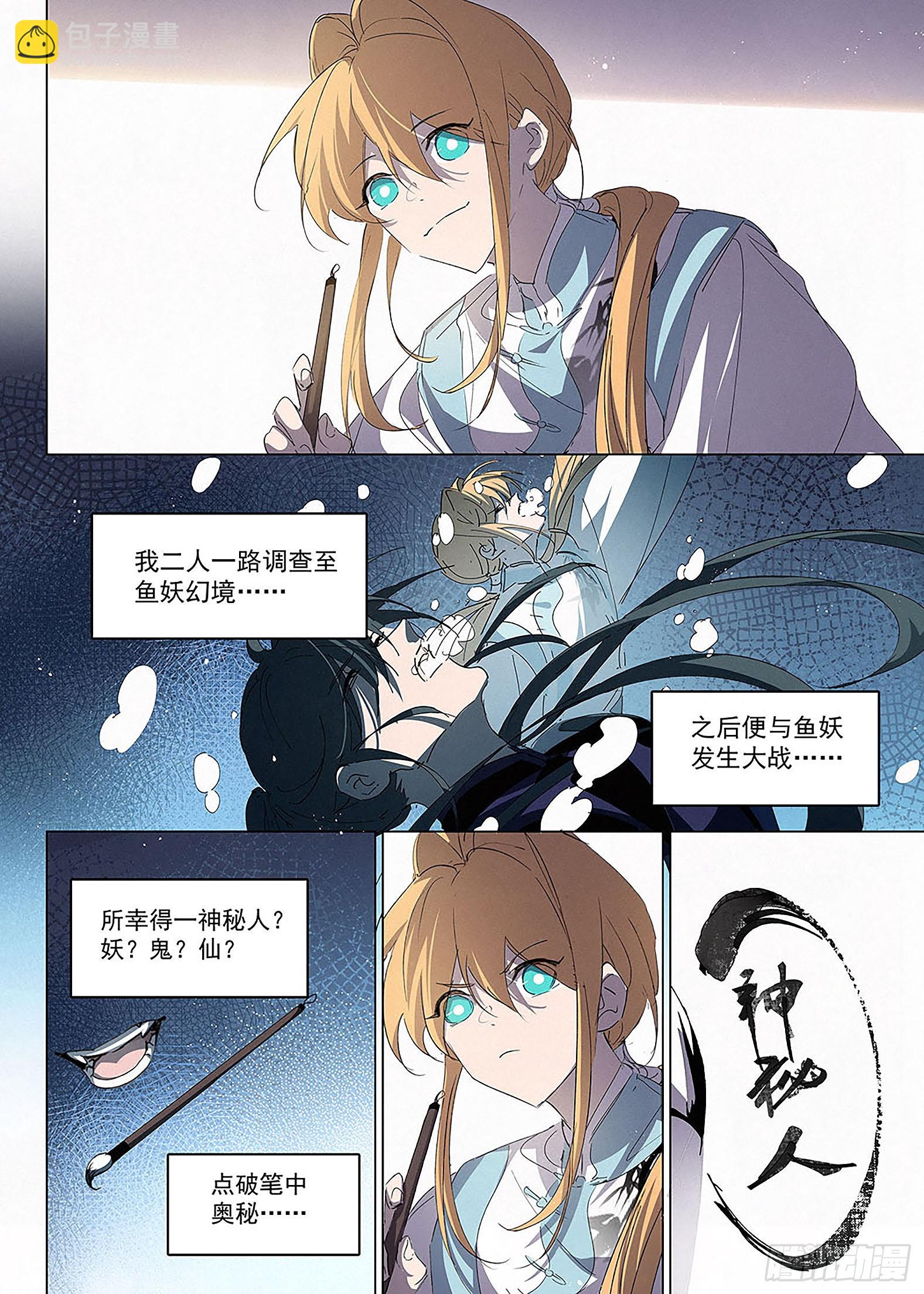 033 草堂笔记-第34话