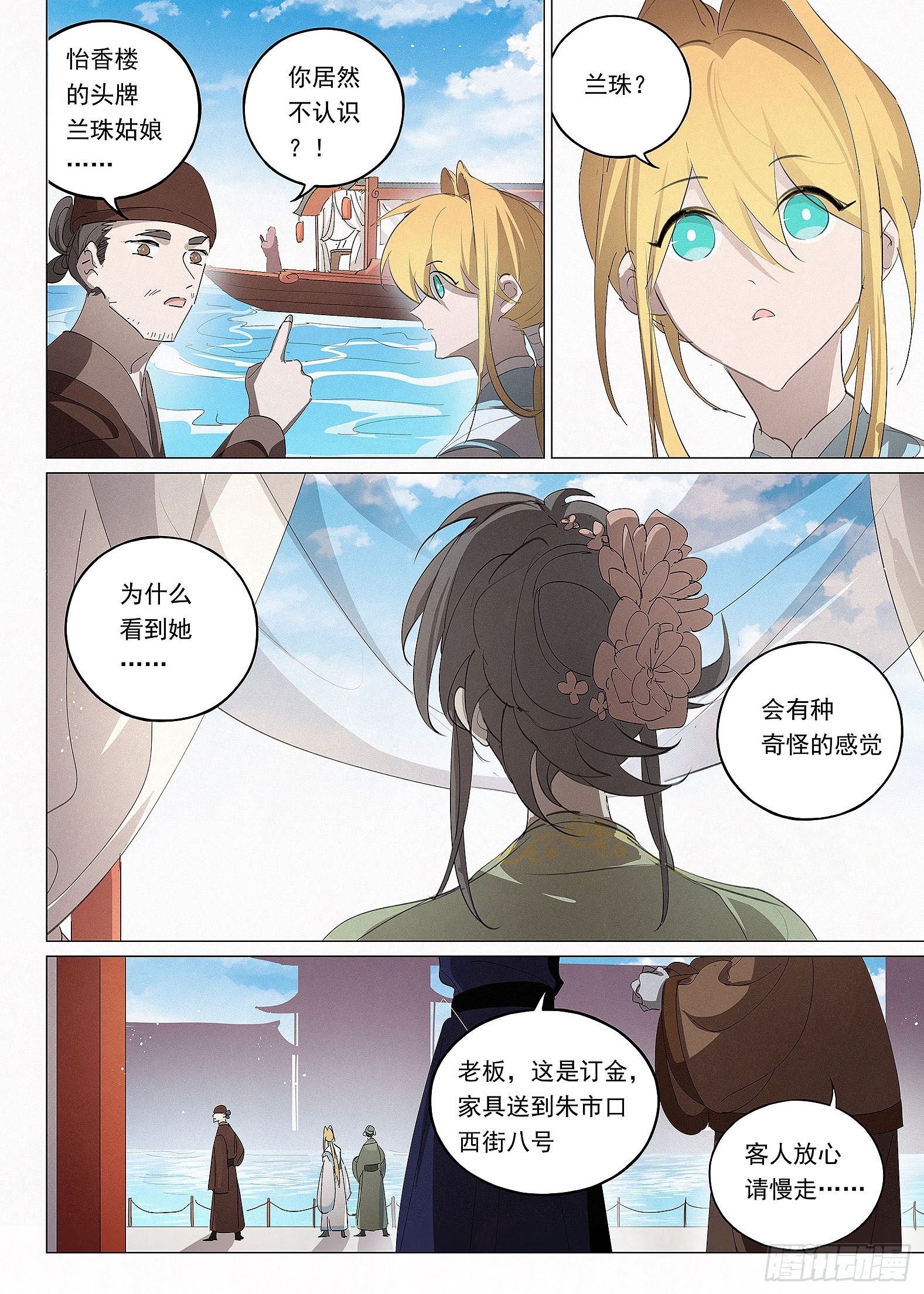 035 画舫游船-第36话