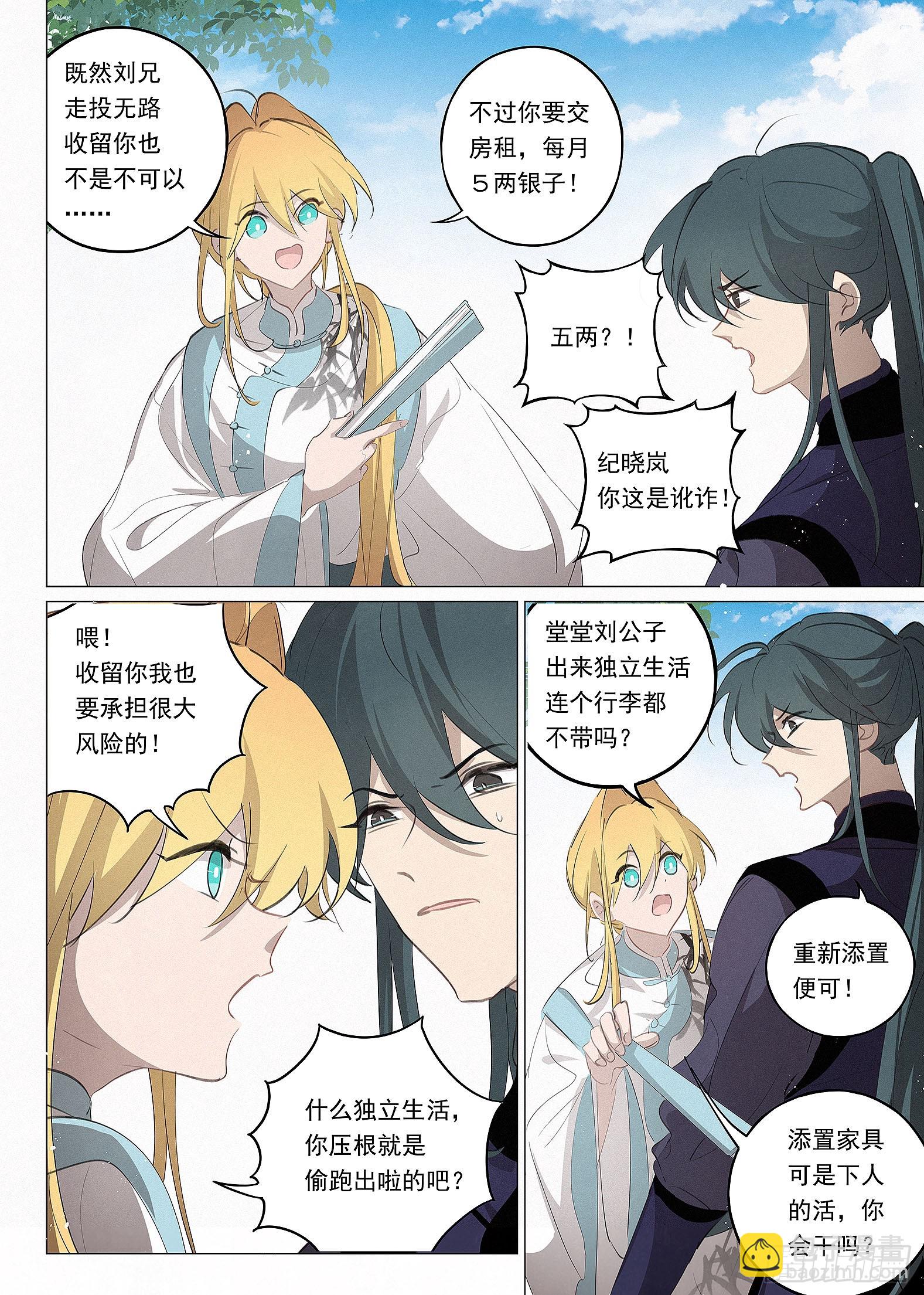 035 画舫游船-第36话