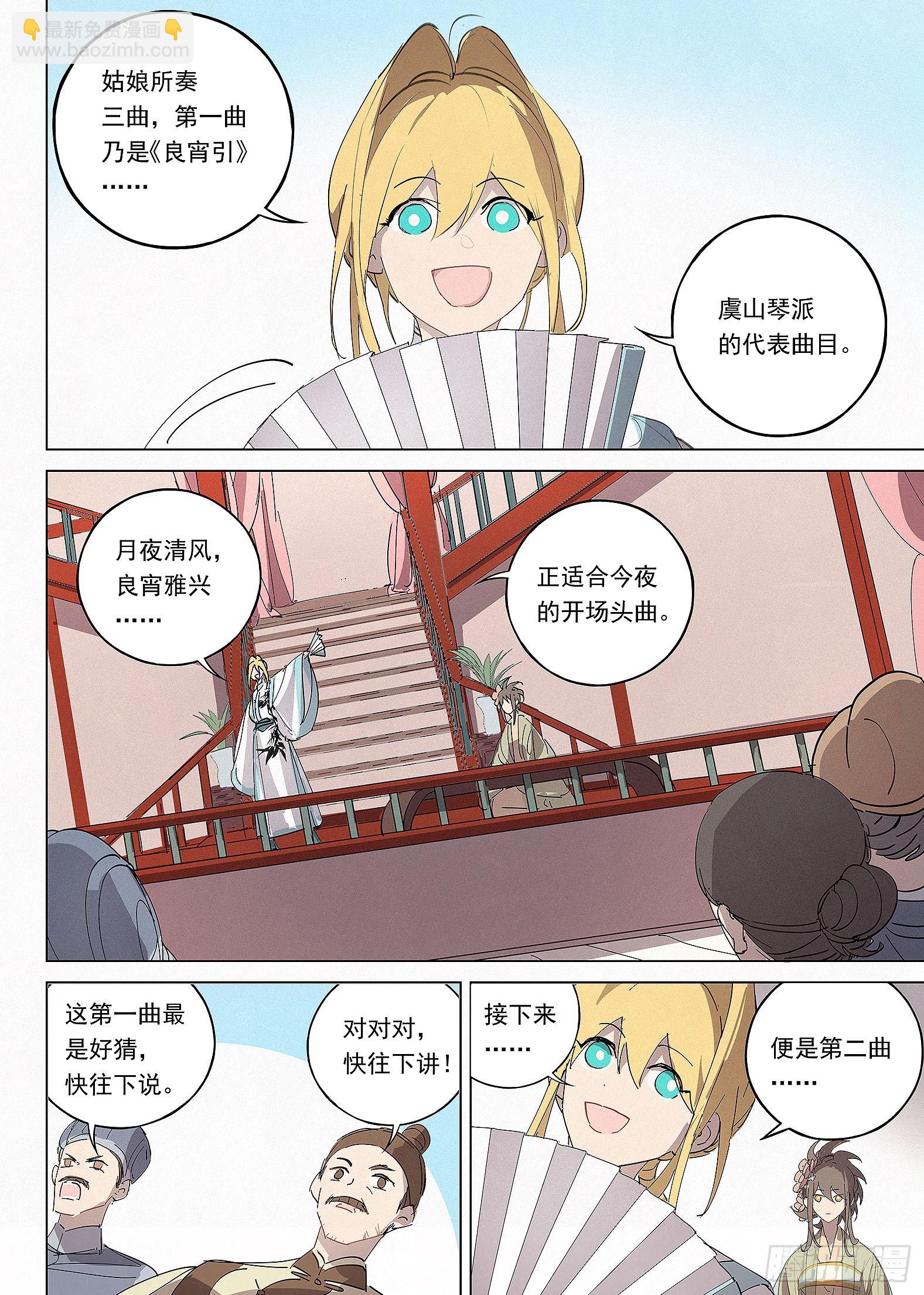 037 猜曲谱-第38话