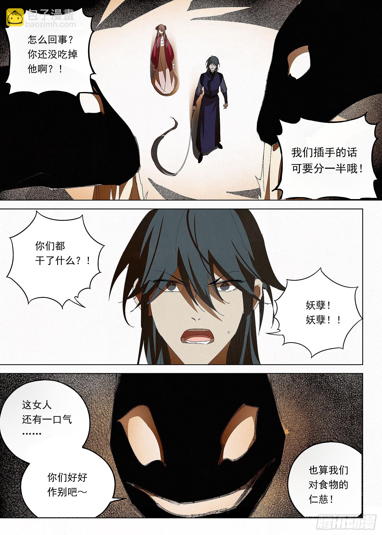 043 以人为食-第44话